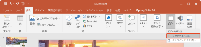 PowerPointへ動画挿入