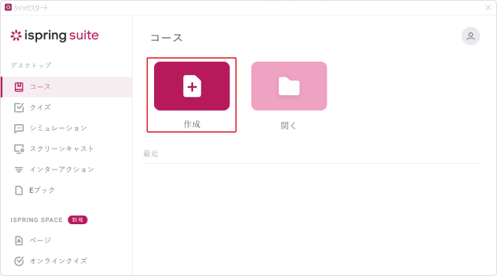 iSpring SuiteでMP4からSCORMへのファイル形式の変換