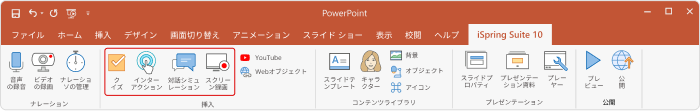 iSpring Suite Max ツールバー