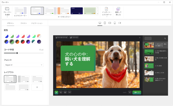 新しいiSpring Suite プレーヤー