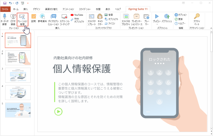 iSpring Suite Maxでナレーション管理