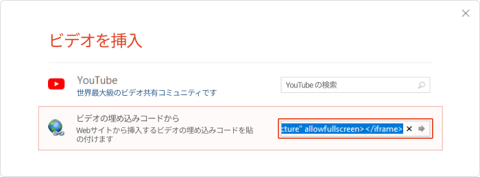埋め込みコードを挿入