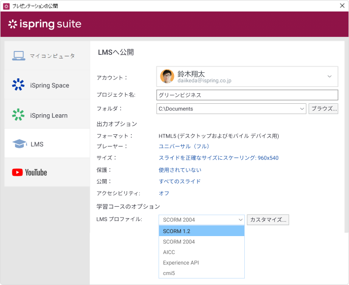 SCORM形式でLMSにコースを公開する