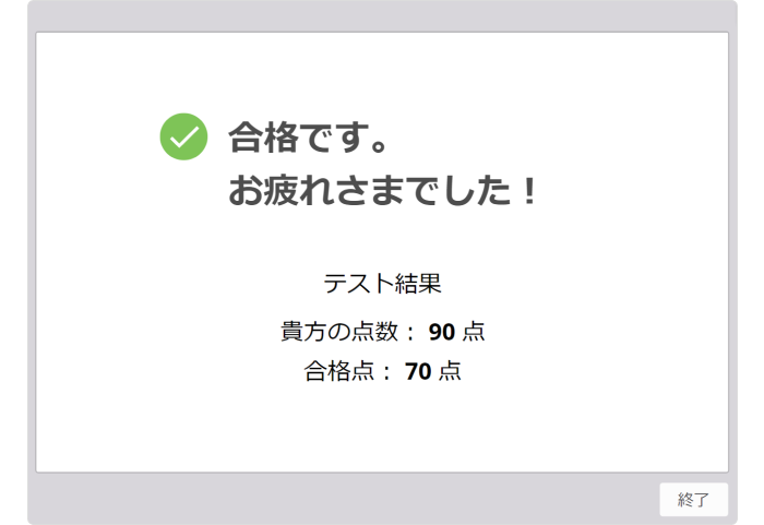 iSpring Suiteを使って作成したクイズの結果