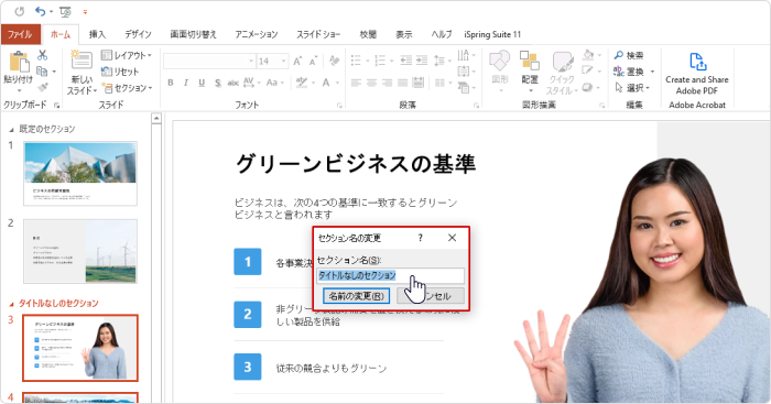 プレゼン内でセクション名の変更機能 セクションの名前を入力してセクション名を変更