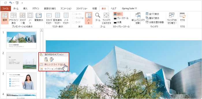 新しいスライドを追加して目次を作成 プレゼンテーションに新しいスライドを追加
