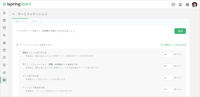 iSpring Learn ゲーミフィケーション ポイント
