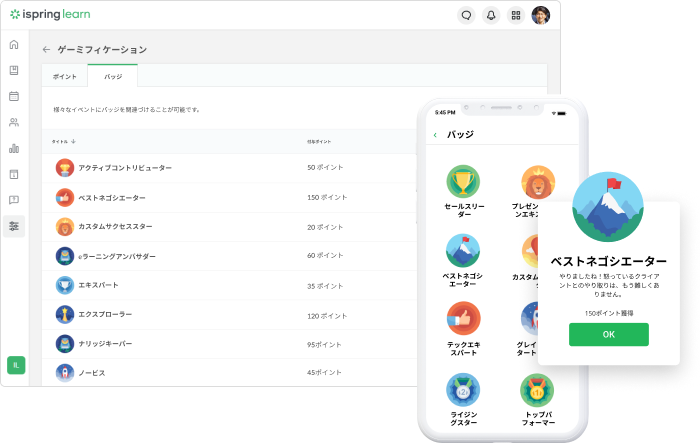 iSpring Learn ゲーミフィケーション バッジ