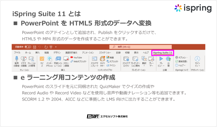 iSpring Suite 11に関するウェビナーの一部