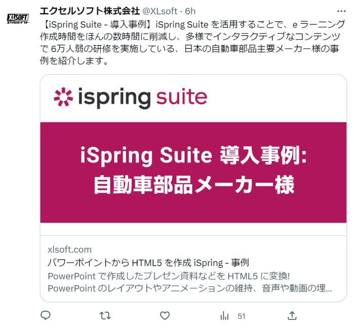 iSpringに関する投稿の一例