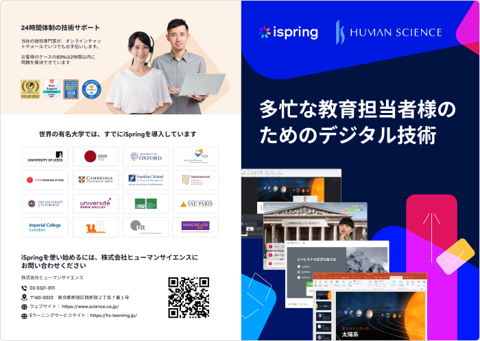 iSpringマーケティング資料