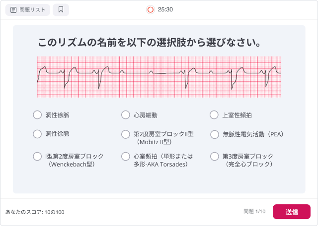 心臓のリズムと心電図に関する看護師向けコースの問題例