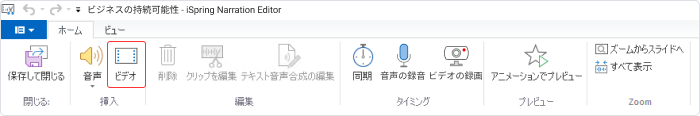 iSpring Suiteで動画ファイルをインポートする方法