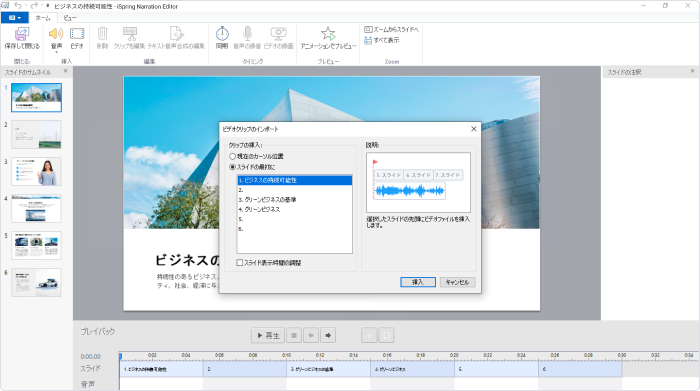 iSpring Suiteで動画を挿入する方法