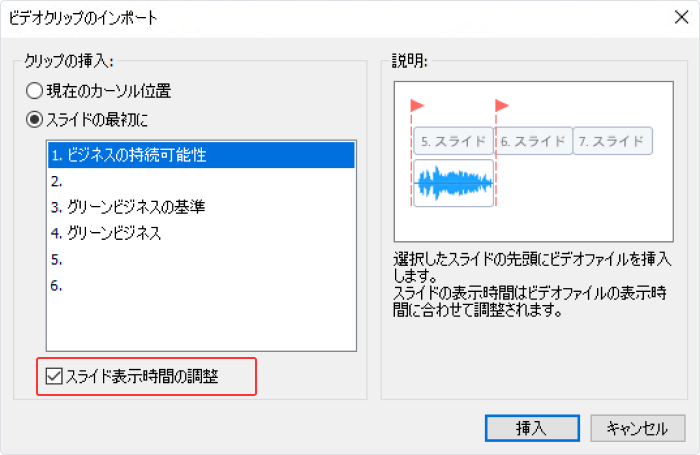 iSpring Suiteでスライド動画の尺の長さを調節する