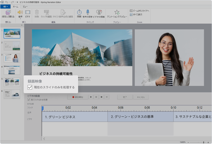 iSpring Suiteで動画ナレーションを追加する方法