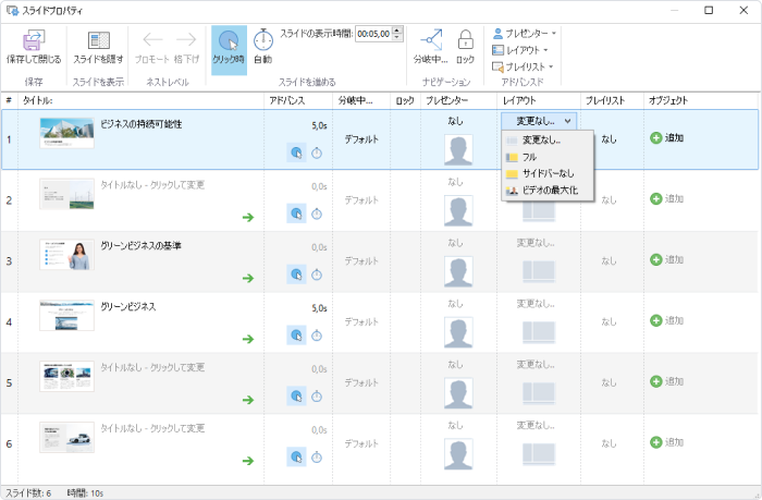 iSpring Suiteのレイアウトを選択する方法