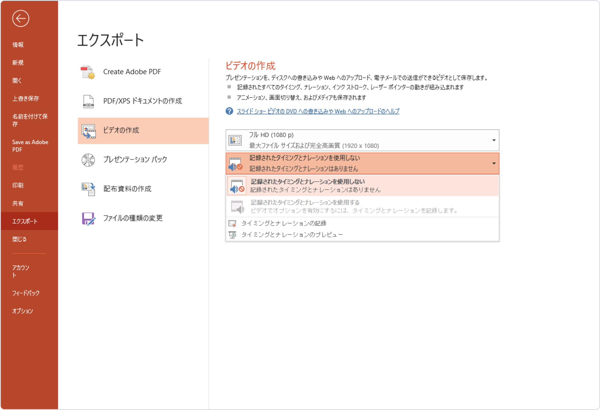 プレゼンテーション用のナレーションを追加する方法