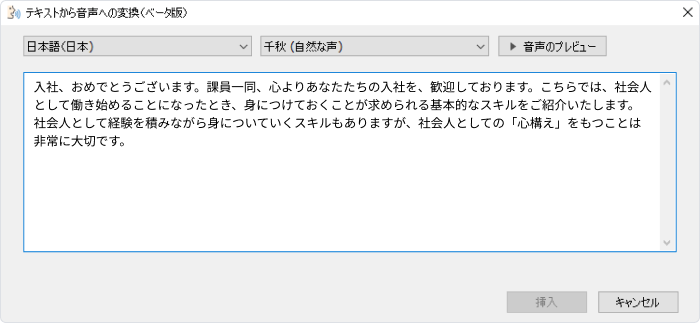 iSpring Suiteでテキストを音声化する 音声合成エディタ