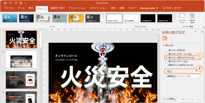 iSpring Suiteを使って情報スライドを作成